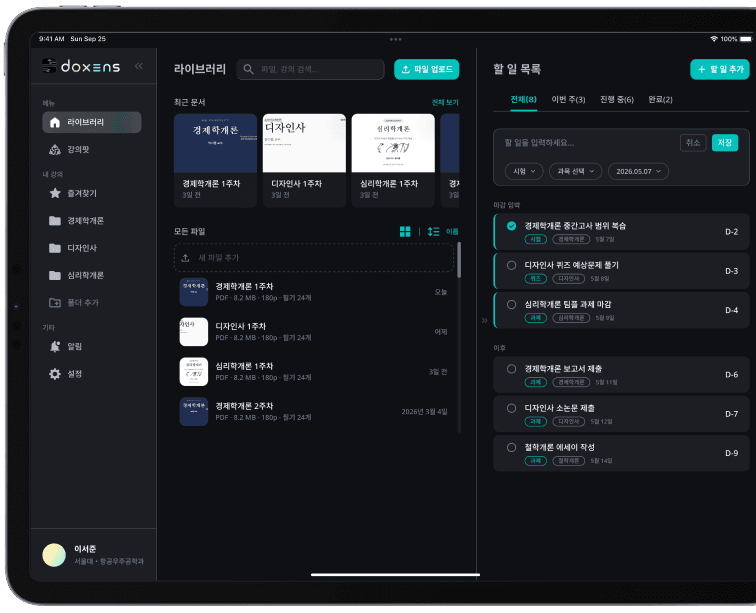 Doxens iPad — 라이브러리와 할 일 목록